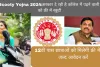 Free Scooty Yojna 2024 Apply: सरकार दे रही है कॉलेज में पढ़ने वाली छात्राओं को फ्री में स्कूटी यह योजना का लाभ उठाने के लिए जल्दी आवेदन करें