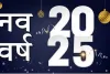 2025 में शनि करेंगे राशि परिवर्तन, बनेंगे विश्व युद्ध के योग, प्राकृतिक आपदा की भी संभावना