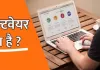 software kya hota hai , सॉफ्टवेयर क्या है ?