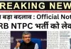 Railway NTPC 2024 का बड़ा अपडेट! नया नोटिस जारी, जानें आवेदन और परीक्षा डिटेल्स