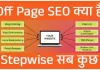 Off-page seo क्या हैं, जाने 2024 मैं ऑफ पेज SEO की 15 टेक्निक्स ?