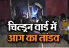 झांसी अग्निकांड: जिसके हाथ जो बच्चा लगा, उसे अपने जिगर का टुकड़ा समझ ले भागा