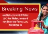 अब सिर्फ 475 रुपये में मिलेगा LPG गैस सिलेंडर, सरकार ने लागू किया नया नियम | LPG गैस सिलेंडर