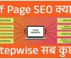 Off-page seo क्या हैं, जाने 2024 मैं ऑफ पेज SEO की 15 टेक्निक्स ?