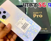 Redmi का धाकड़ 5G हुआ लॉन्च, मिलेगा 12GB रैम, 256GB स्टोरेज के साथ 67W का सुपर फास्ट चार्जर