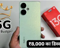 Realme C13 5G स्मार्टफोन को ₹8,000 कम कीमत में खरीदने का शानदार मौका, जानिए ऑफर