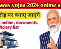 Pm awas yojna 2024 online apply कैसे करें PM awas yojna list 2024