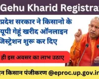 UP Gehu Kharid Registration 2024-25 ऑनलाइन किसान पंजीकरण @eproc.up.gov.in