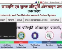 UP Scholarship Scheme Online Registration 2024 : यूपी छात्रवृत्ति योजना ऑनलाइन रजिस्ट्रेशन