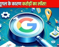 Google की नई पॉलिसी से Media कंपनियों की कमाई पर असर, सर्च रैंकिंग में बड़ी गिरावट