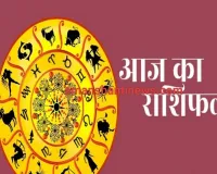 26 November 2024 Rashifal: इन जातकों के संतान सुख में होगी वृद्धि, जानें कैसा रहेगा दिन Hanum