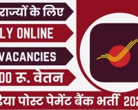 इंडिया पोस्ट पेमेंट बैंक भर्ती! 30,000 रुपये वेतन आप भी कर सकते है आवेदन | IPPB Bharti 2024