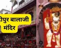 मेहंदीपुर बालाजी मंदिर दूरी | Mehandipur Balaji Distance