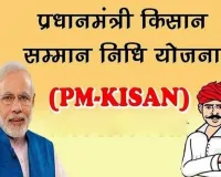 PM Kisan Yojana: 19वीं किस्त का लाभ लेने के लिए घर बैठे ही कर सकते हैं ई-केवाईसी, ये है आसान ऑनलाइन प्रोसेस