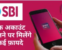 SBI Account Open Online 2024 घर बैठे ऐसे खोलें स्टेट बैंक में अकाउंट , नहीं काटने होंगे बैंक के चक्कर