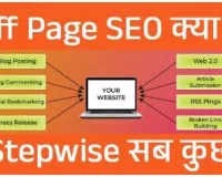 Off-page seo क्या हैं, जाने 2024 मैं ऑफ पेज SEO की 15 टेक्निक्स ?