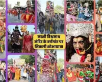 Varanasi local news : श्री काशी विश्वनाथ धाम की तृतीय वर्षगांठ पर निकली भव्य शोभा यात्रा, झांकियों ने मोहा मन, देखें तस्वीरें