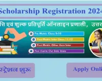 scholarship.up.gov.in Registration 2024-25 फॉर्म भरे UP Scholarship Apply Online