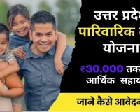 Parivarik Labh Yojana Check Status List 2023-24 राष्ट्रीय पारिवारिक लाभ आवेदन की स्थिति देखें