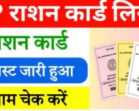 Ration Card New Rules 2025: Latest News for Free Ration Card Holders & Eligibility