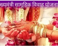 UP Mukhyamantri Samuhik Vivah Yojana 2024: आपकी बेटी की शादी का हर खर्चा उठाएगी सरकार, जानिए कैसे मिलेगी ₹51,000 की आर्थिक मदद