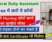 GDA Nursing Course in Hindi | जीडीए कोर्स की संपूर्ण जानकारी