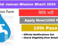 Jal Jeevan Mission Bharti 2024: 1000 से अधिक पदों पर जल जीवन मिशन अंतर्गत भर्ती की आवेदन शुरू वेतन 6000 से अधिक