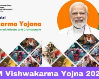 PM Vishwakarma Yojna 2024: विश्वकर्म योजना 2024 क्या है, आवेदन प्रारंभ, विवरण और अंतिम तिथि देखें