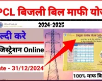 UPPCL OTS Registration 2024-25 One Time Settlement Eligibility, Last Date