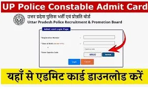 UP Police Admit Card 2024: यूपी पुलिस कॉन्स्टेबल भर्ती परीक्षा का एडमिट कार्ड जारी,  यहां से करें डाउनलोड