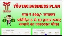 Youtag app से सिर्फ 590 रुपए से प्रतिदिन में  कमाए ₹10000 का  महीने ...