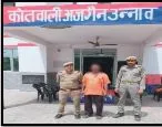 Unnao News : कूटरचित दस्तावेज तैयार कराकर जमीन बेचने वाला वांछित अभियुक्त गिरफ्तार