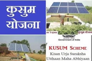 solar pump kusum yojana : में मिलेगी 90% सब्सिडी,अभी करें ऑनलाइन आवेदन – 