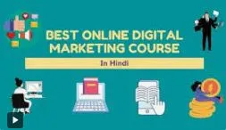 best online digital marketing course : डिजिटल मार्केटिंग का कोर्स कैसे करे