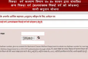 Shadi Anudan Yojana Online : विवाह अनुदान हेतु फॉर्म कैसे भरें