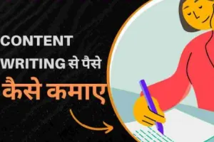 2024 Content Writing In Hindi – Hindi Content Writer कौन होते हैं?