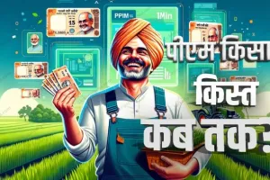 pm kisan 17th installment date : 17वी क़िस्त की तिथि जारी, यहाँ से चेक करें