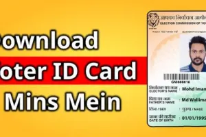 Voter Id Download Kaise Kare : वोटर आईडी कैसे डाउनलोड करें?