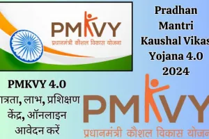 PMKVY Training Form 2024: PMKVY Training 10वीं पास आवेदन करें, मिलेंगे हर माह ₹8000, नि:शुल्क सर्टिफिकेट !