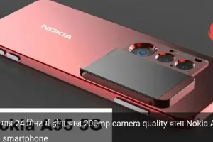 मात्र 24 मिनट में होगा चार्ज 200mp camera quality वाला Nokia A95 5G smartphone