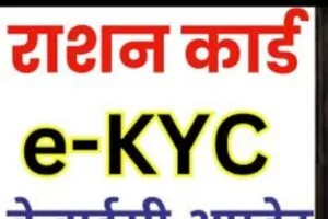 राशन कार्ड को आधार से लिंक करने की समय सीमा 3 महीने बढ़ी, अब 30 सितंबर 2024 तक मिलेगा मुफ्त राशन