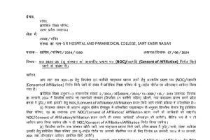 एसआर हॉस्पिटल एंड पैरामेडिकल कॉलेज नाथनगर को मिली डी फॉर्मा की मान्यता, संचालन की तैयारियां शुरू