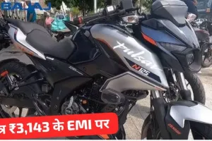 बजट की चिंता, मात्र ₹3,143 की मंथली EMI पर घर लाएं Bajaj Pulsar N125