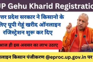 UP Gehu Kharid Registration 2024-25 ऑनलाइन किसान पंजीकरण @eproc.up.gov.in