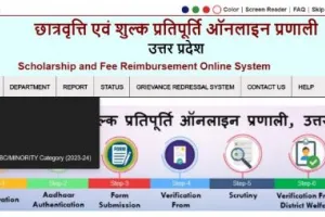 UP Scholarship Scheme Online Registration 2024 : यूपी छात्रवृत्ति योजना ऑनलाइन रजिस्ट्रेशन