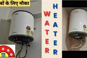 Hurry! Get a 5-Star Water Heater for Just ₹3600 – Heats in 30 Seconds | Best 5-Star Water Heater