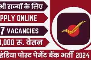 इंडिया पोस्ट पेमेंट बैंक भर्ती! 30,000 रुपये वेतन आप भी कर सकते है आवेदन | IPPB Bharti 2024