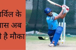 Urvil Patel के लिए अभी बंद नहीं हुए IPL 2025 खेलने के दरवाजे, गुजराती बैटर ने तोड़ा था ऋषभ पंत का रिकॉर्ड