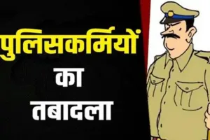 Raebareli News Live : एसपी डॉ. यशवीर सिंह का तबादला एक्सप्रेस, 56 पुलिस कर्मियों का ट्रांसफर…