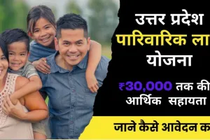 Parivarik Labh Yojana Check Status List 2023-24 राष्ट्रीय पारिवारिक लाभ आवेदन की स्थिति देखें